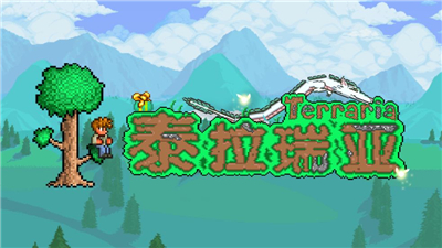 泰拉瑞亚/Terraria（v1.4.3整合饥荒联动升级档）-小玖游戏资源网