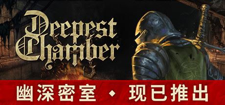 幽深密室/Deepest Chamber（V7650000-凤凰和碎片爆炸）-小玖游戏资源网