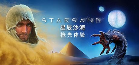 星辰沙海/Starsand（v0.5.0）-小玖游戏资源网
